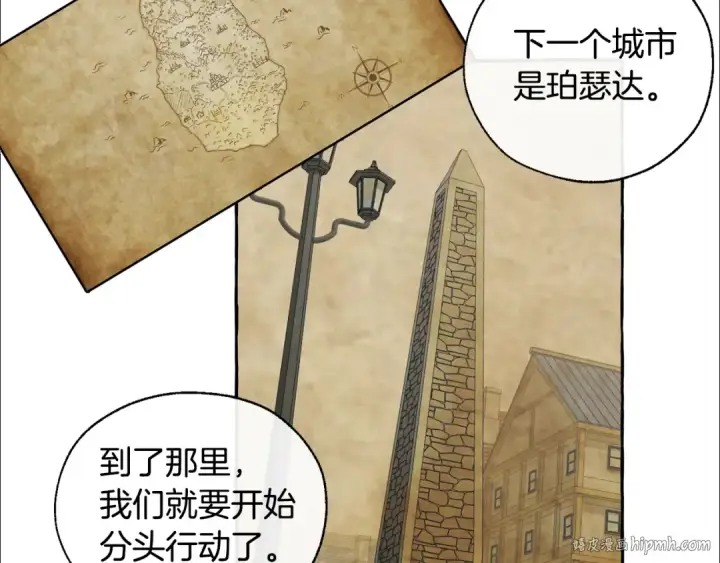 漫画《成为伯爵家的废物》第21话 展露流氓的一面第16张图