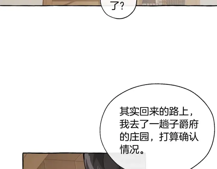 漫画《成为伯爵家的废物》第21话 展露流氓的一面第22张图