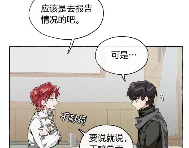 漫画《成为伯爵家的废物》第21话 展露流氓的一面第27张图
