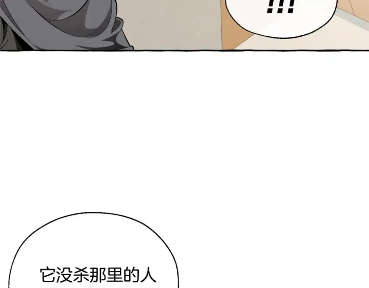 漫画《成为伯爵家的废物》第21话 展露流氓的一面第38张图