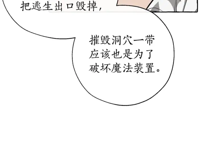 漫画《成为伯爵家的废物》第21话 展露流氓的一面第42张图