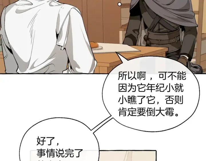 漫画《成为伯爵家的废物》第21话 展露流氓的一面第47张图
