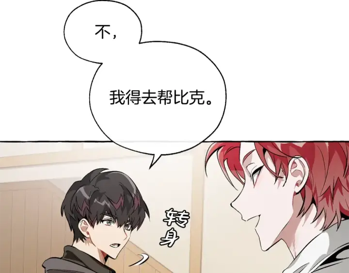 漫画《成为伯爵家的废物》第21话 展露流氓的一面第52张图