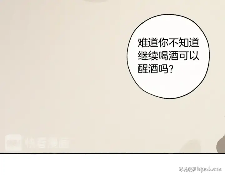 漫画《成为伯爵家的废物》第21话 展露流氓的一面第64张图