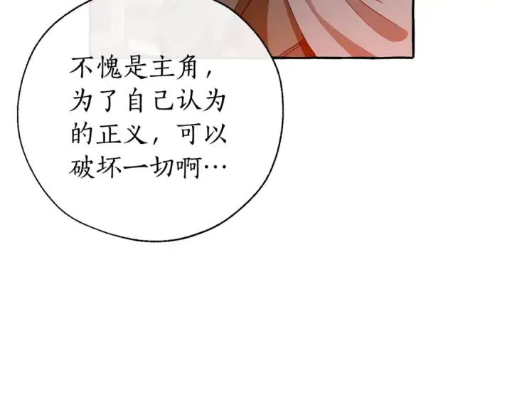 漫画《成为伯爵家的废物》第21话 展露流氓的一面第83张图