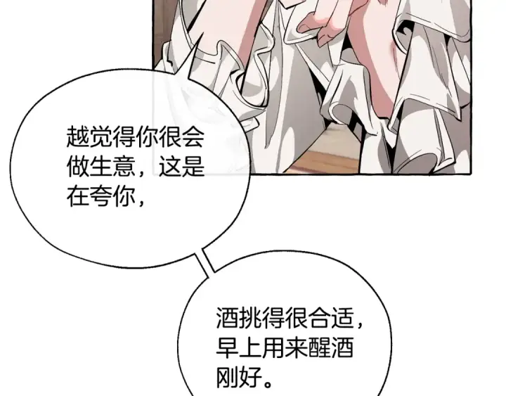 漫画《成为伯爵家的废物》第21话 展露流氓的一面第93张图