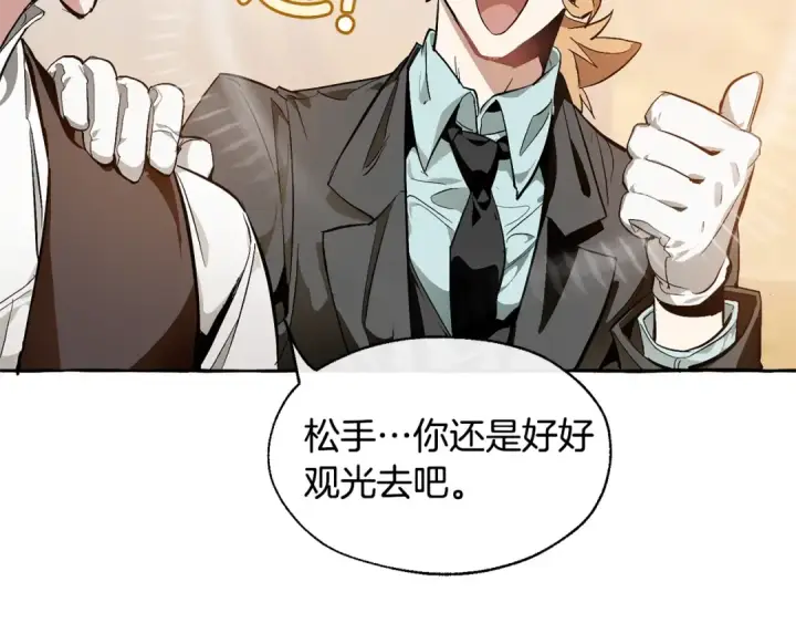 漫画《成为伯爵家的废物》第24话 断腿的长子第113张图