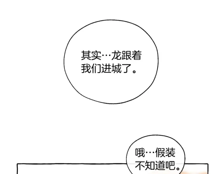 漫画《成为伯爵家的废物》第24话 断腿的长子第121张图