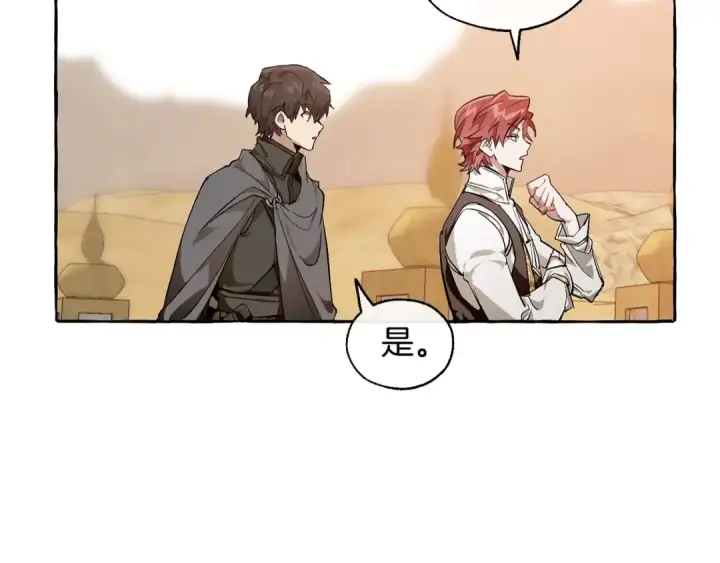 漫画《成为伯爵家的废物》第24话 断腿的长子第122张图