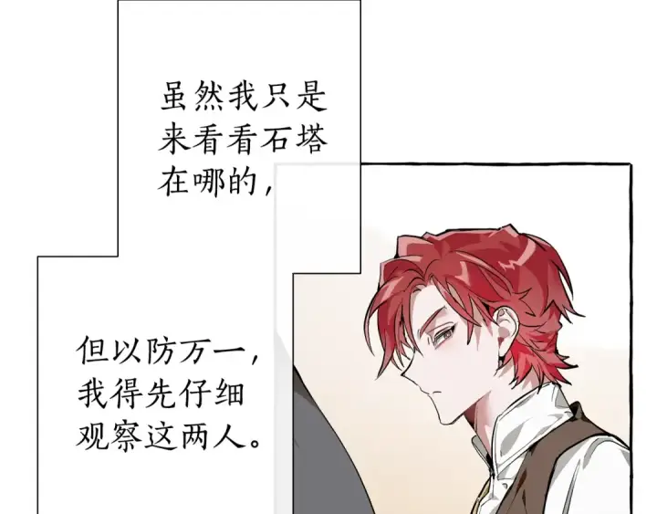 漫画《成为伯爵家的废物》第24话 断腿的长子第20张图
