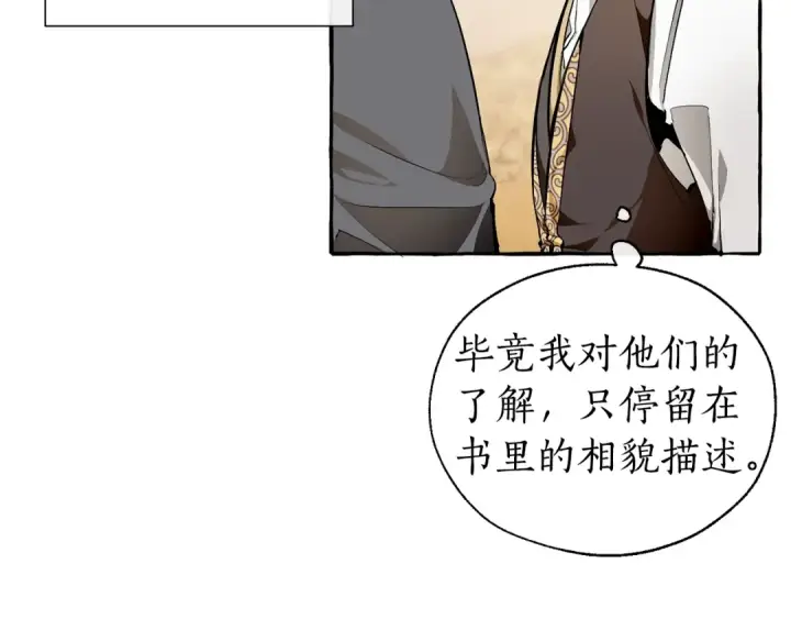 漫画《成为伯爵家的废物》第24话 断腿的长子第21张图