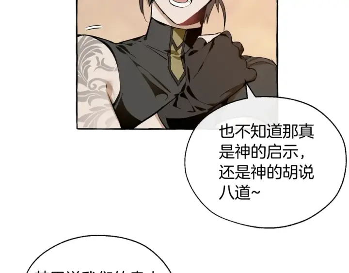 漫画《成为伯爵家的废物》第24话 断腿的长子第27张图