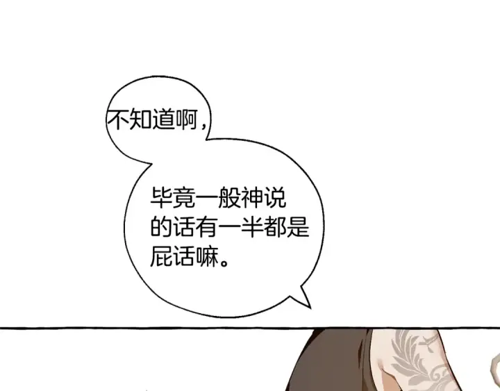 漫画《成为伯爵家的废物》第24话 断腿的长子第33张图