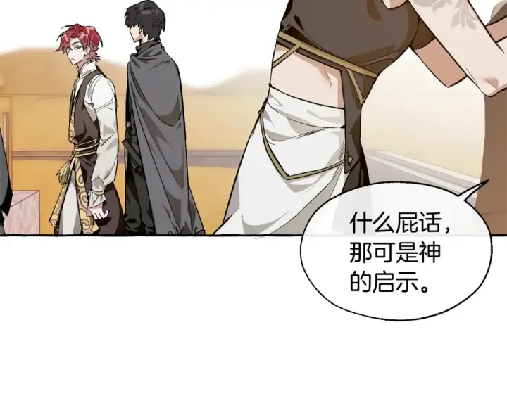 漫画《成为伯爵家的废物》第24话 断腿的长子第34张图
