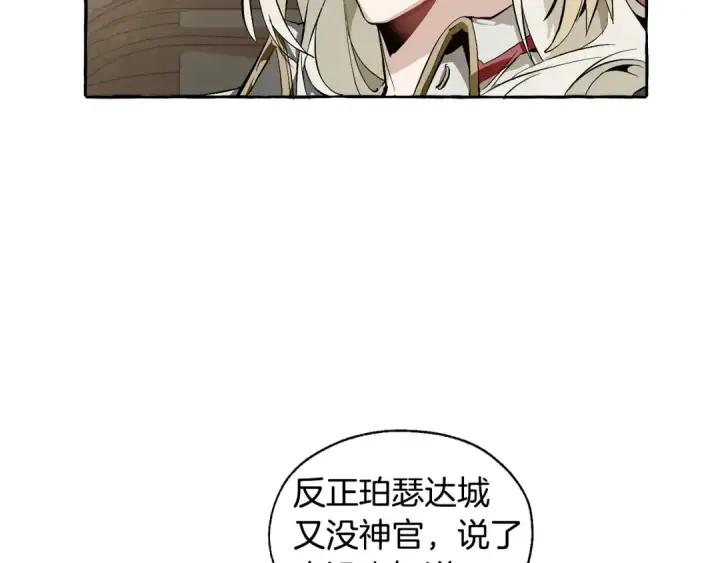 漫画《成为伯爵家的废物》第24话 断腿的长子第36张图