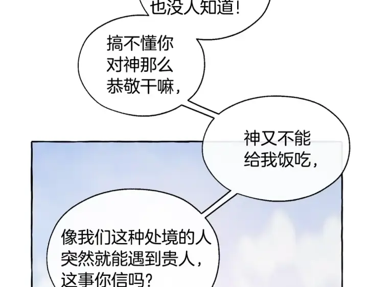 漫画《成为伯爵家的废物》第24话 断腿的长子第37张图