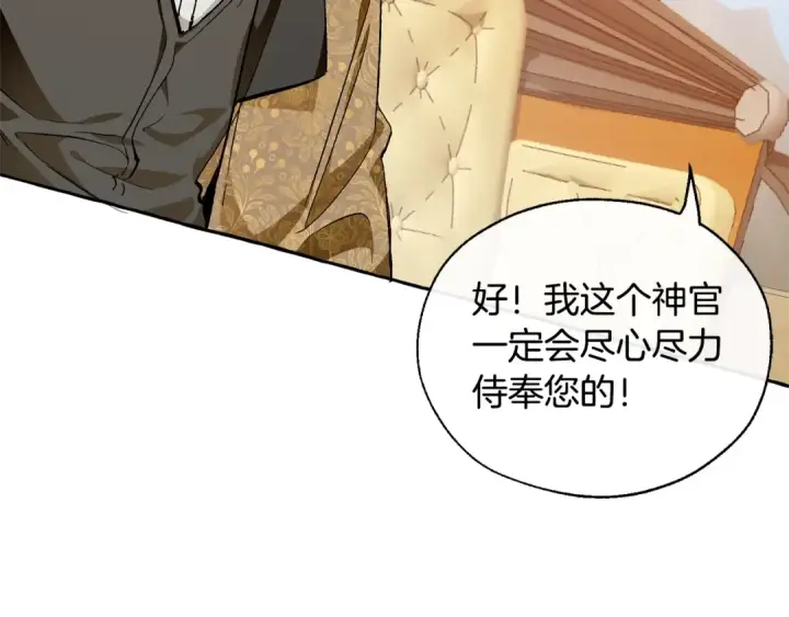 漫画《成为伯爵家的废物》第24话 断腿的长子第50张图