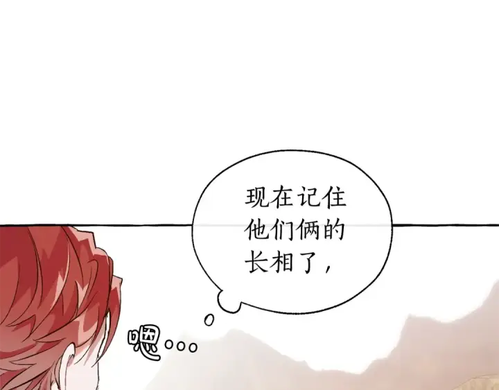 漫画《成为伯爵家的废物》第24话 断腿的长子第54张图