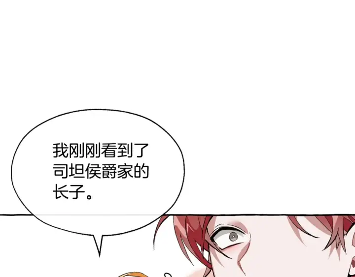 漫画《成为伯爵家的废物》第24话 断腿的长子第58张图