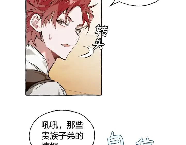 漫画《成为伯爵家的废物》第24话 断腿的长子第61张图
