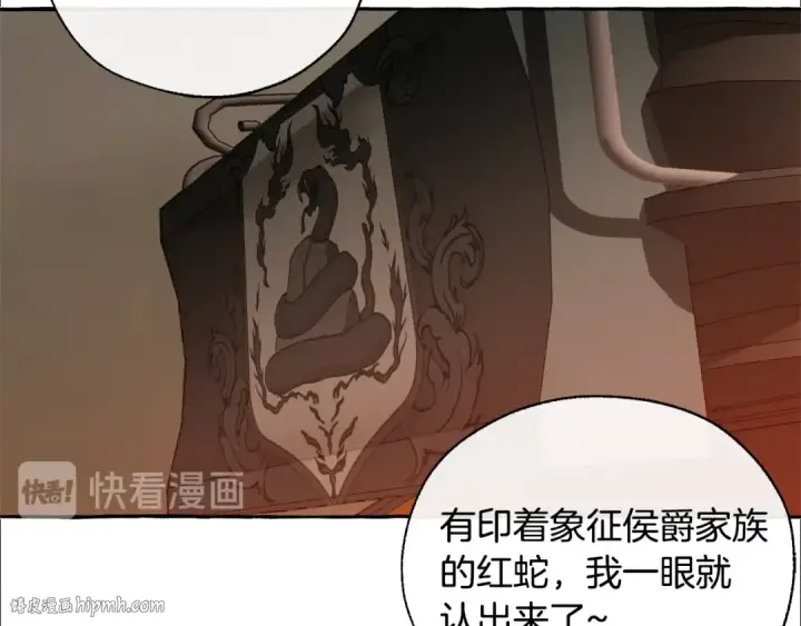 漫画《成为伯爵家的废物》第24话 断腿的长子第64张图