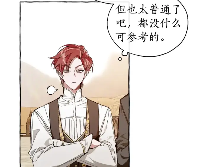 漫画《成为伯爵家的废物》第24话 断腿的长子第78张图