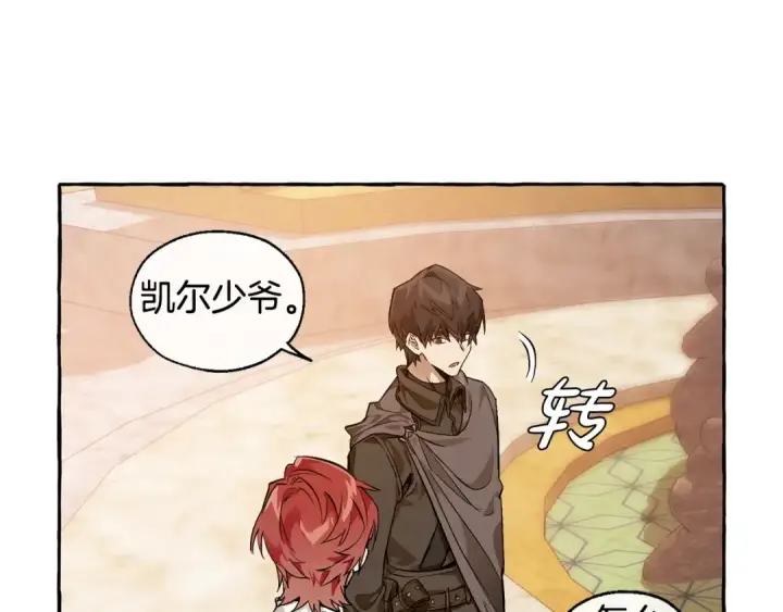 漫画《成为伯爵家的废物》第24话 断腿的长子第93张图