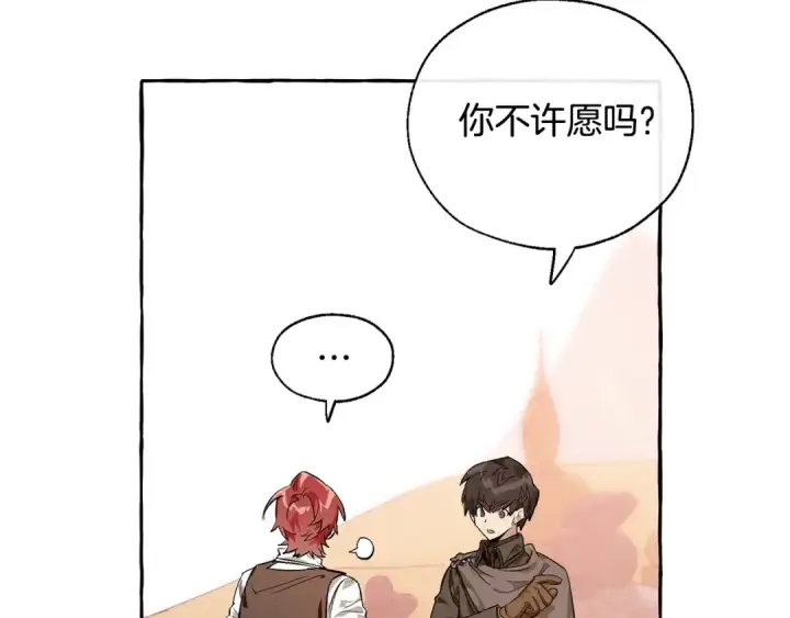 漫画《成为伯爵家的废物》第24话 断腿的长子第99张图