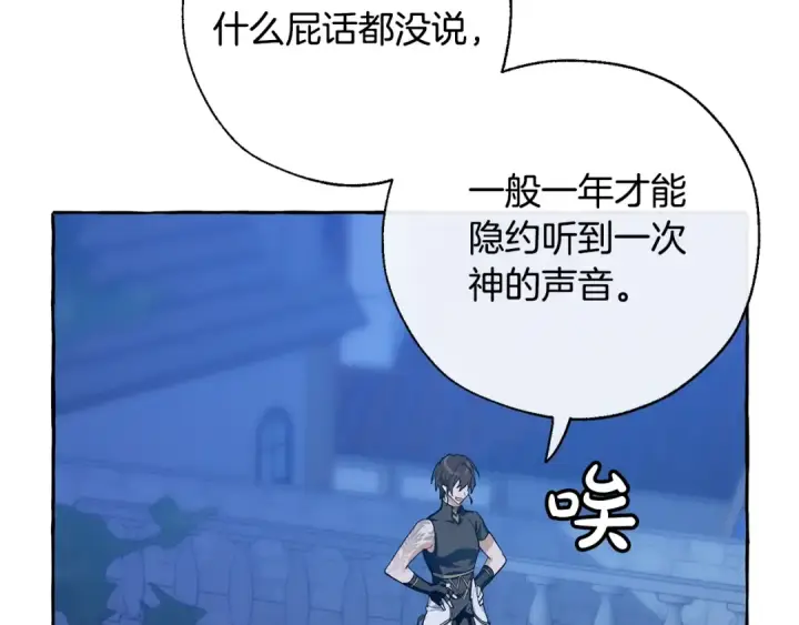 漫画《成为伯爵家的废物》第27话 谁的转折点第102张图