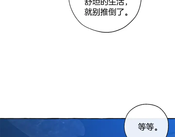 漫画《成为伯爵家的废物》第27话 谁的转折点第110张图