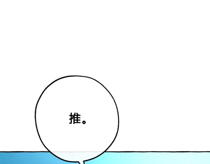 漫画《成为伯爵家的废物》第27话 谁的转折点第119张图