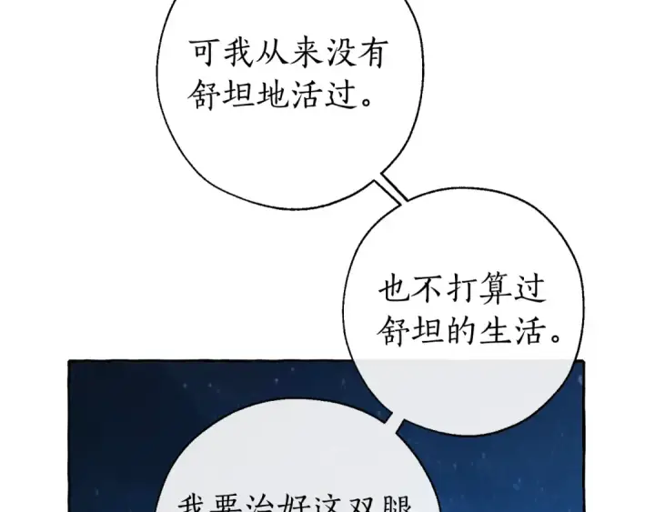 漫画《成为伯爵家的废物》第27话 谁的转折点第129张图