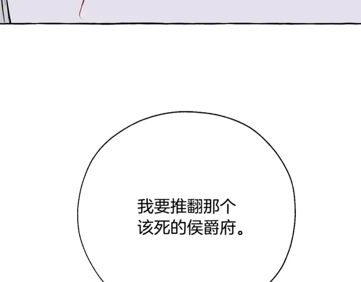 漫画《成为伯爵家的废物》第27话 谁的转折点第134张图