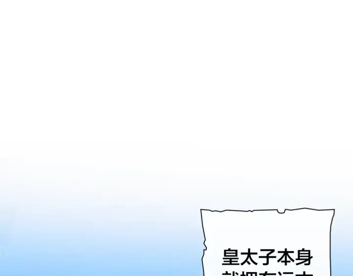 漫画《成为伯爵家的废物》第27话 谁的转折点第138张图