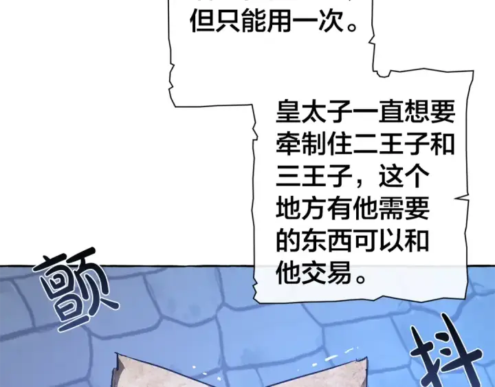 漫画《成为伯爵家的废物》第27话 谁的转折点第142张图