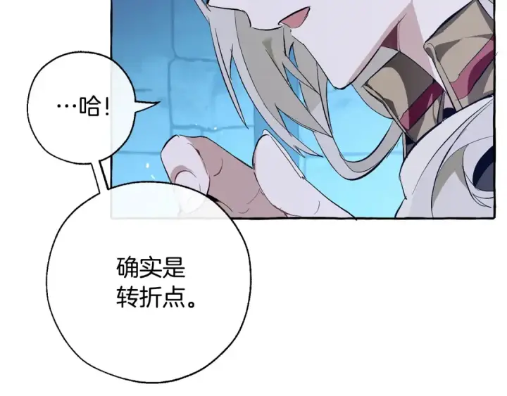 漫画《成为伯爵家的废物》第27话 谁的转折点第145张图