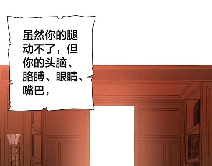 漫画《成为伯爵家的废物》第27话 谁的转折点第149张图