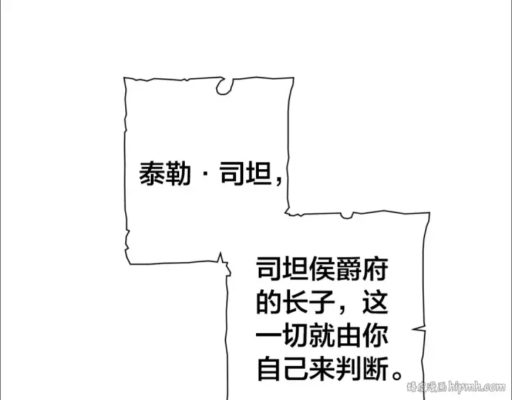 漫画《成为伯爵家的废物》第27话 谁的转折点第152张图