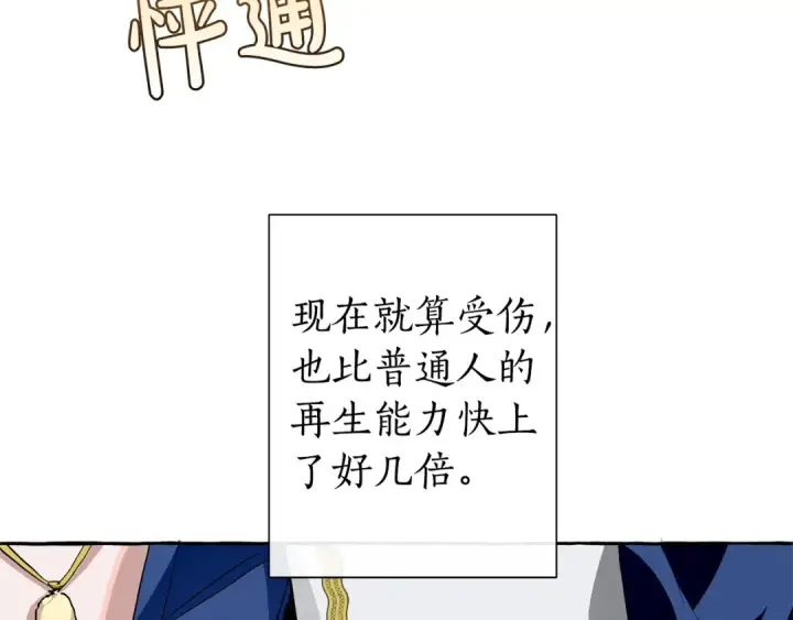 漫画《成为伯爵家的废物》第27话 谁的转折点第30张图
