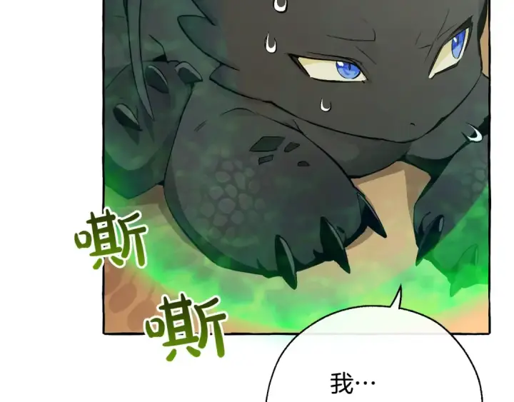 漫画《成为伯爵家的废物》第27话 谁的转折点第42张图