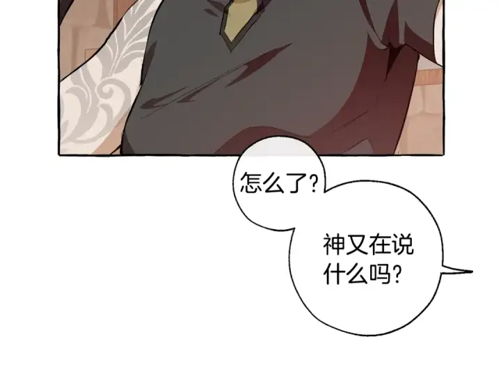 漫画《成为伯爵家的废物》第27话 谁的转折点第75张图