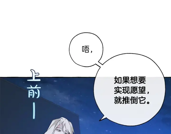 漫画《成为伯爵家的废物》第27话 谁的转折点第94张图