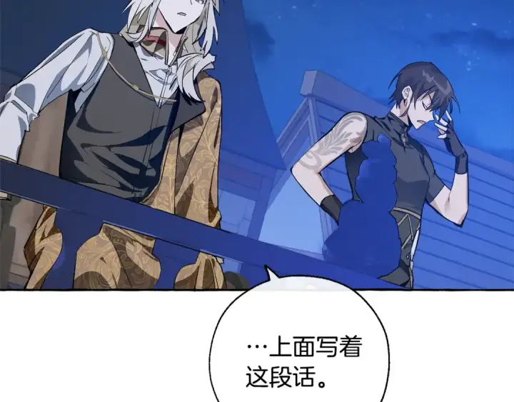 漫画《成为伯爵家的废物》第27话 谁的转折点第95张图