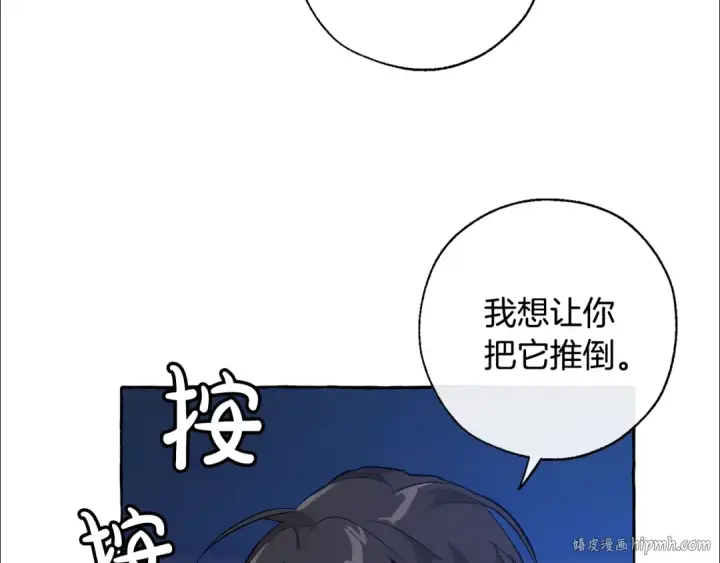 漫画《成为伯爵家的废物》第27话 谁的转折点第96张图