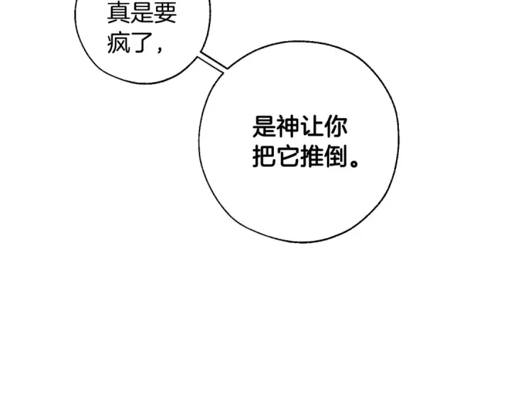 漫画《成为伯爵家的废物》第27话 谁的转折点第98张图
