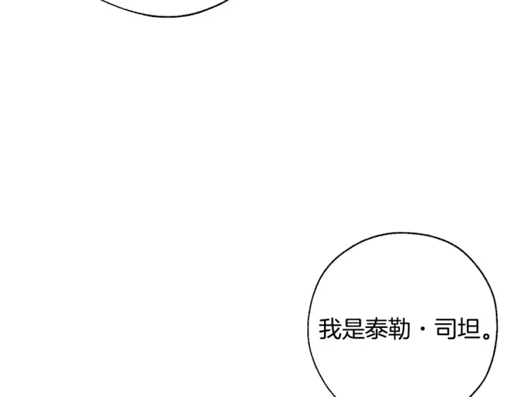 漫画《成为伯爵家的废物》第28话 临别礼物第100张图