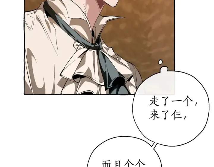 漫画《成为伯爵家的废物》第28话 临别礼物第105张图