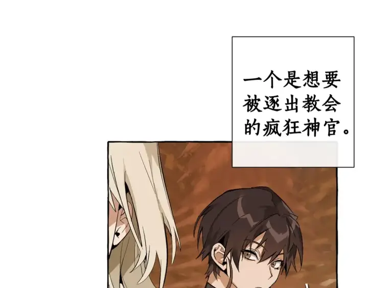 漫画《成为伯爵家的废物》第28话 临别礼物第110张图