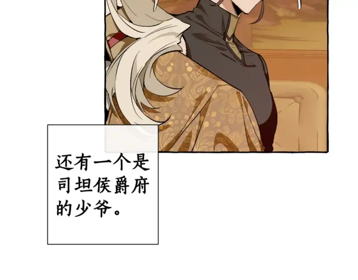 漫画《成为伯爵家的废物》第28话 临别礼物第111张图