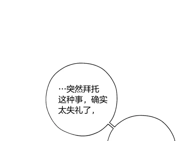 漫画《成为伯爵家的废物》第28话 临别礼物第114张图